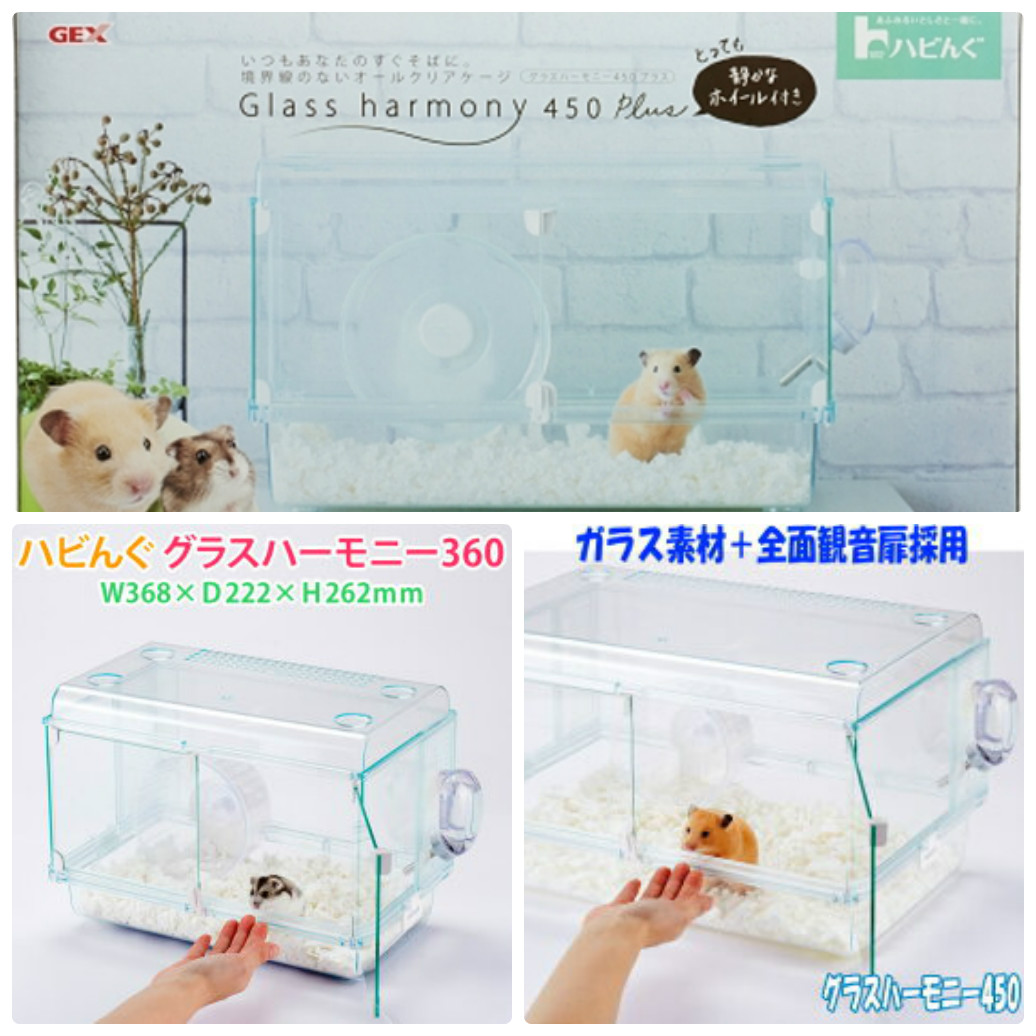 ハムスターハウス